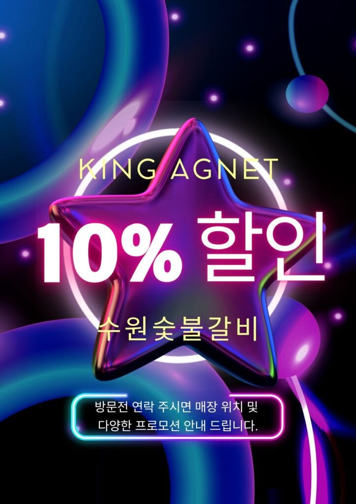 나트랑 수원숯불갈비 King Agent 할인이벤트